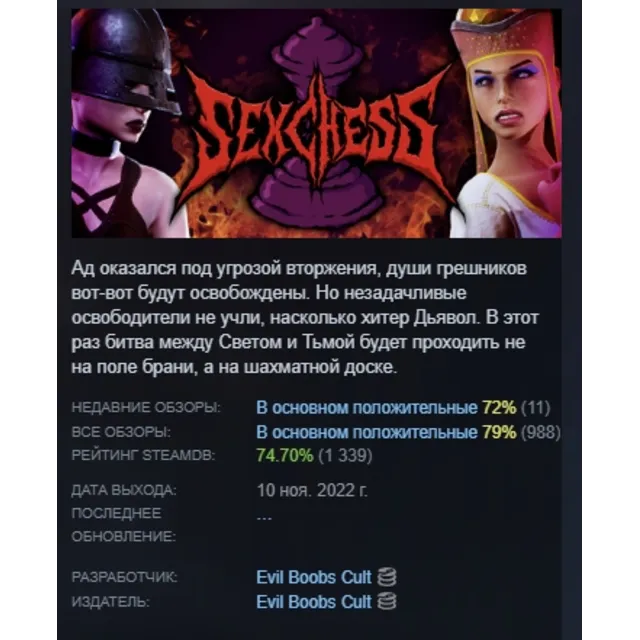 Sex Chess АВТОДОСТАВКА STEAM GLOBAL МГНОВЕННО ЛИЦЕНЗИЯ