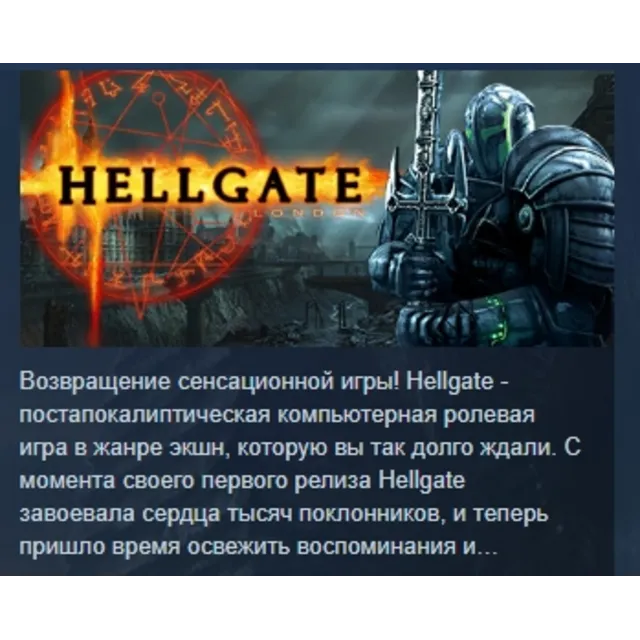 HELLGATE: London АВТОДОСТАВКА STEAM GLOBAL МГНОВЕННО ЛИЦЕНЗИЯ