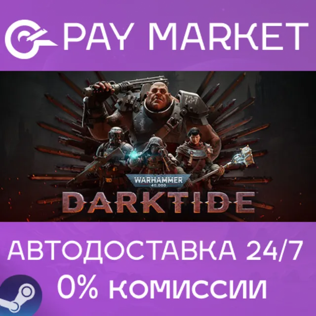 ⚡️Warhammer 40,000: Darktide | АВТО [Россия Steam Gift]