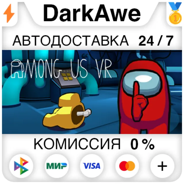Among Us VR STEAM•RU ⚡️АВТОДОСТАВКА 💳0%