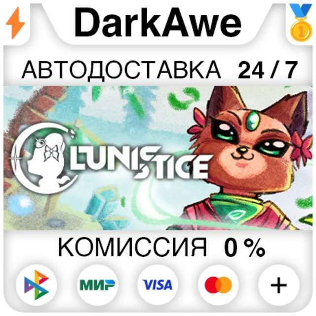 Lunistice STEAM•RU ⚡️АВТОДОСТАВКА 💳0%