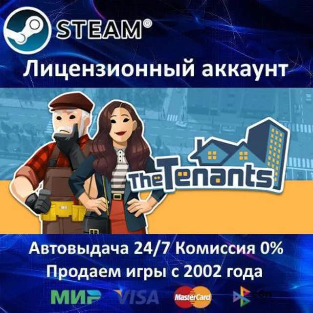 ✅The Tenants✔️Steam⭐+ 25 Игр🎁АКЦИЯ⭐0% Карты💳