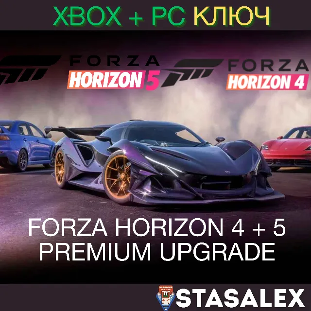 FORZA HORIZON 4 + 5 PREMIUM UPGRADE BUNDLE XBOX-PC🔑KEY