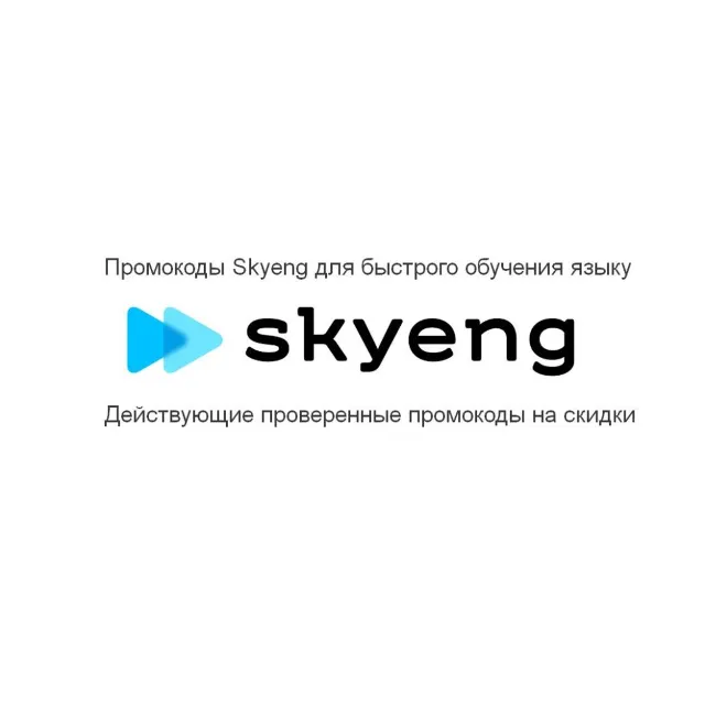 Skyeng ⚡ промокод до 3 вводных уроков бесплатно Скайенг