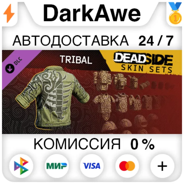 Deadside "Tribal" Skin Set STEAM•RU ⚡️АВТОДОСТАВКА 💳0%