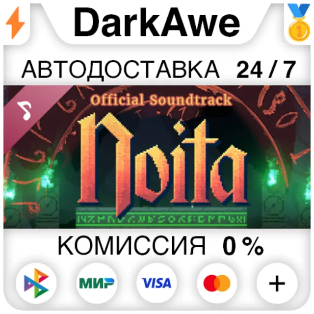 Noita Soundtrack STEAM•RU ⚡️АВТОДОСТАВКА 💳0%