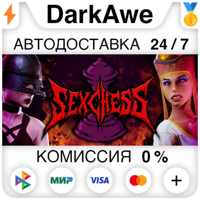 Sex Chess STEAM•RU ⚡️АВТОДОСТАВКА 💳0%