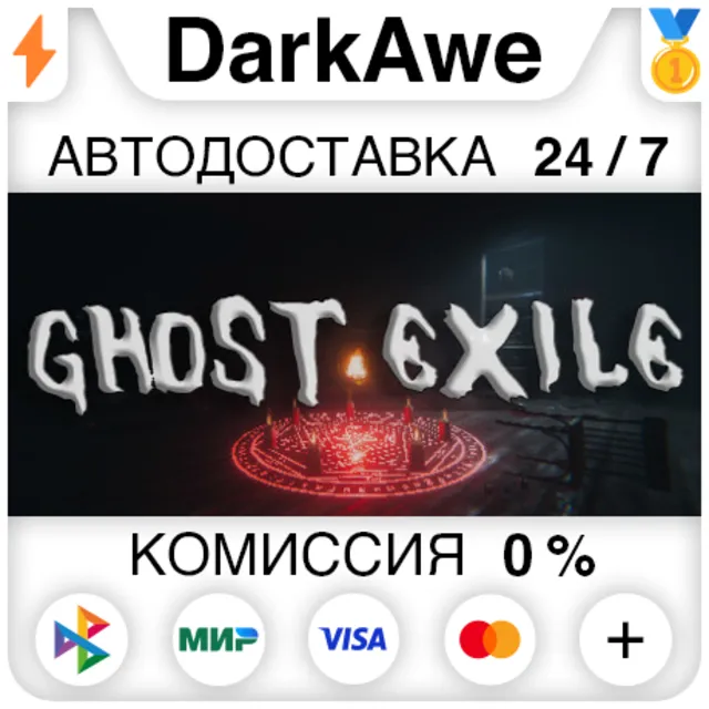 Ghost Exile STEAM•RU ⚡️АВТОДОСТАВКА 💳0%