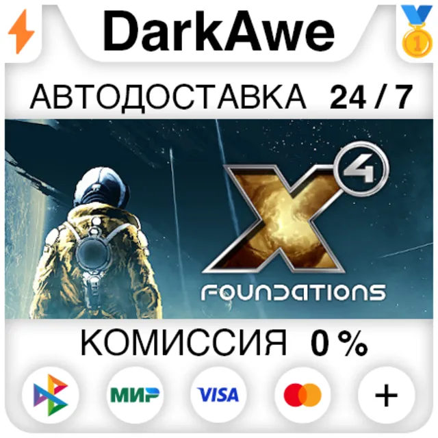 X4: Foundations STEAM•RU ⚡️АВТОДОСТАВКА 💳0%