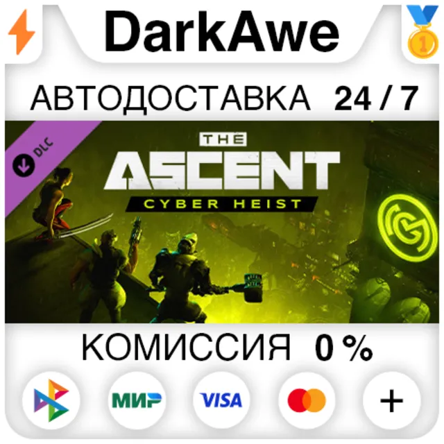 The Ascent - Cyber Heist STEAM•RU ⚡️АВТОДОСТАВКА 💳0%
