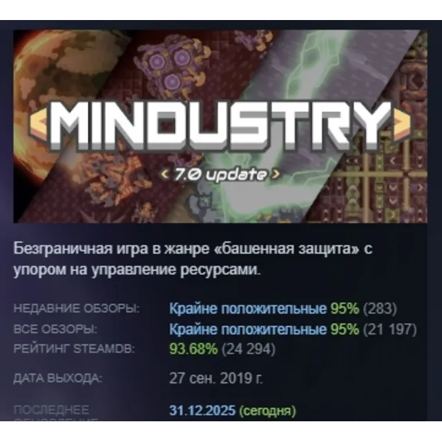 Mindustry АВТОДОСТАВКА STEAM GLOBAL МГНОВЕННО ЛИЦЕНЗИЯ