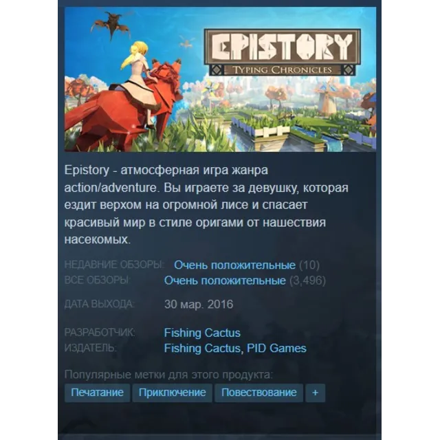 🦊Epistory Typing Chronicles {Steam Key/ROW} + Бонус🎁