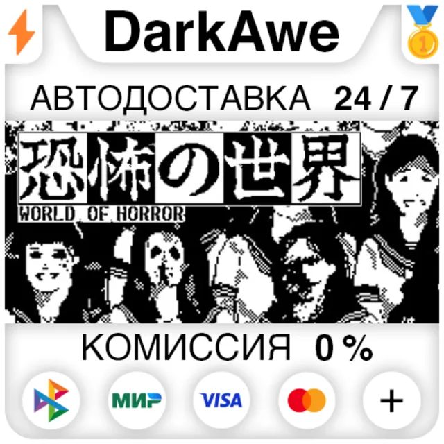 WORLD OF HORROR STEAM•RU ⚡️АВТОДОСТАВКА 💳0%