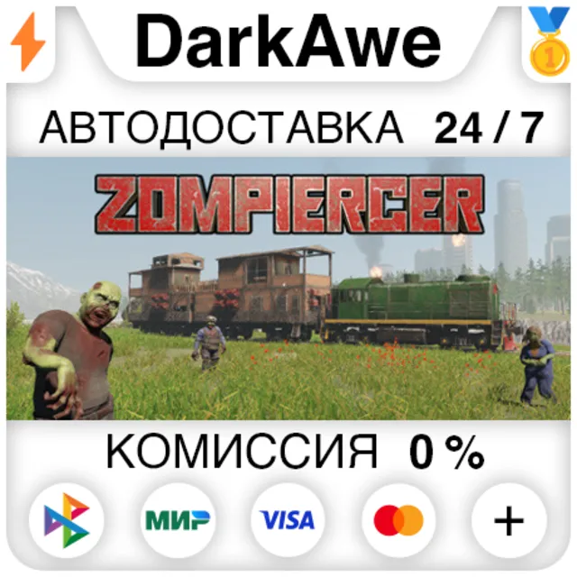 Zompiercer STEAM•RU ⚡️АВТОДОСТАВКА 💳0%