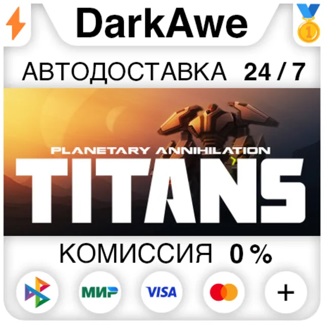 Planetary Annihilation: TITANS STEAM•RU ⚡️АВТО 💳0%