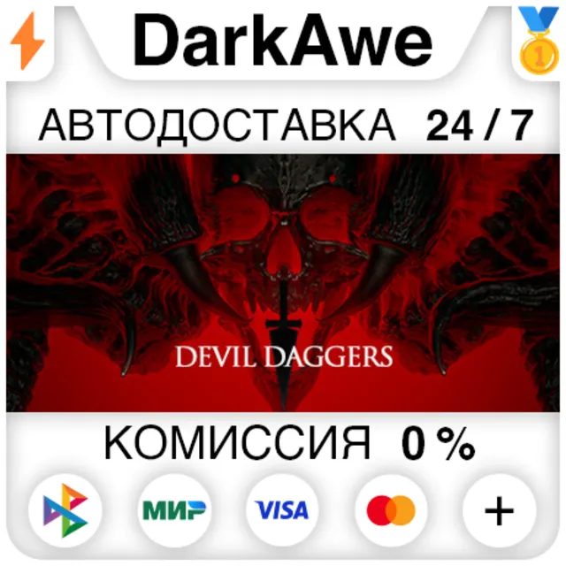 Devil Daggers STEAM•RU ⚡️АВТОДОСТАВКА 💳0%