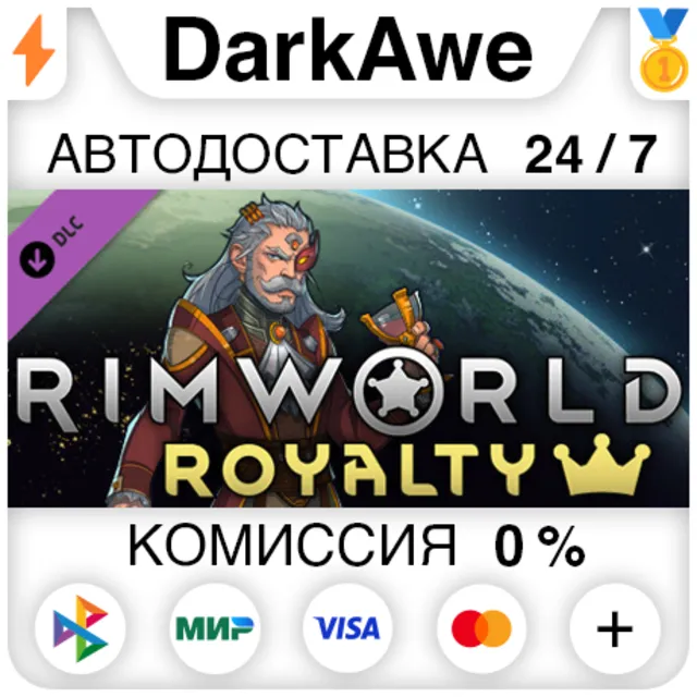 RimWorld - Royalty STEAM•RU ⚡️АВТОДОСТАВКА 💳0%