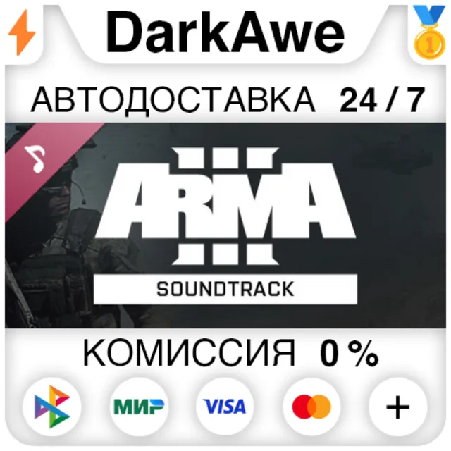 ARMA 3 Soundtrack STEAM•RU ⚡️АВТОДОСТАВКА 💳0%