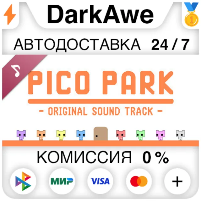 PICO PARK Soundtrack STEAM•RU ⚡️АВТОДОСТАВКА 💳0%