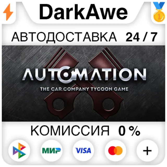 Automation - The Car Company Tycoon Game STEAM•RU ⚡💳