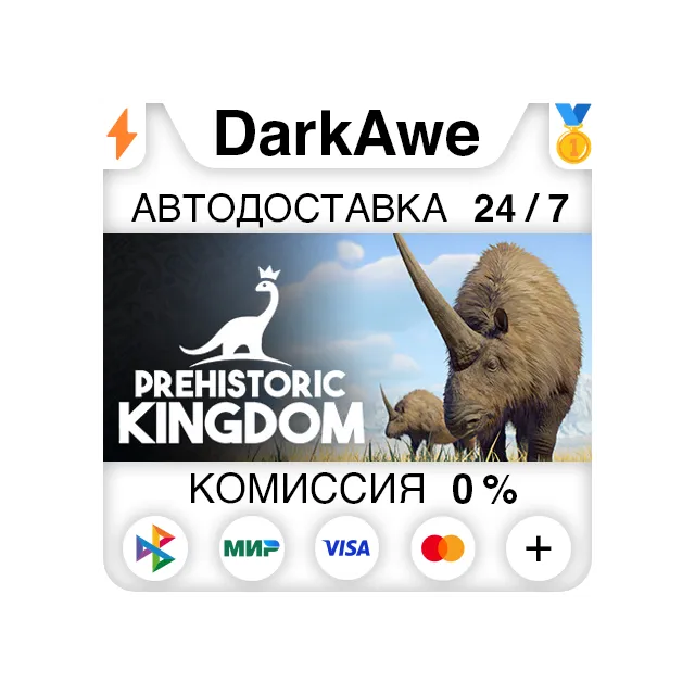 Prehistoric Kingdom STEAM•RU ⚡️АВТОДОСТАВКА 💳0%