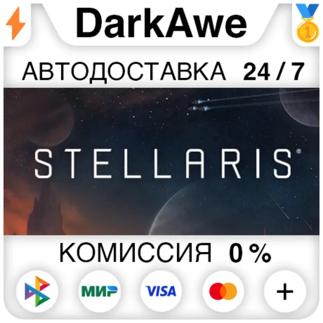 Stellaris +ВЫБОР STEAM•RU ⚡️АВТОДОСТАВКА 💳0%