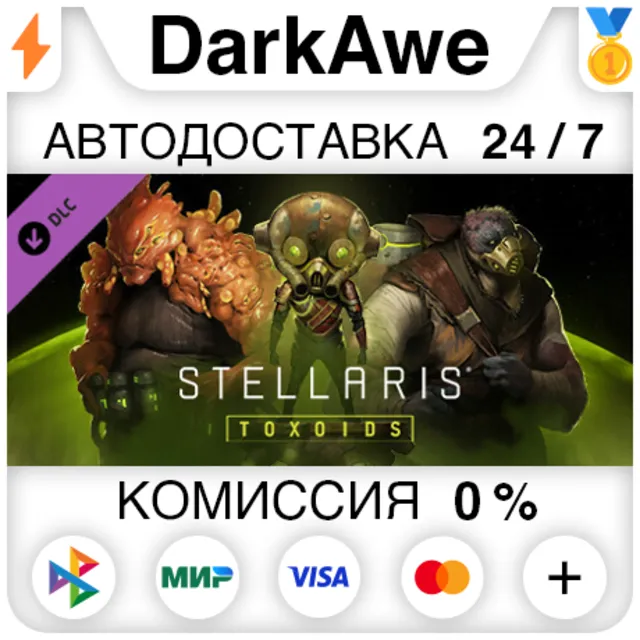 Stellaris: Toxoids Species Pack +ВЫБОР STEAM•RU ⚡️💳