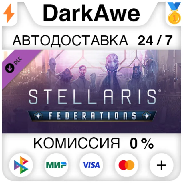 Stellaris: Federations STEAM•RU ⚡️АВТОДОСТАВКА 💳0%
