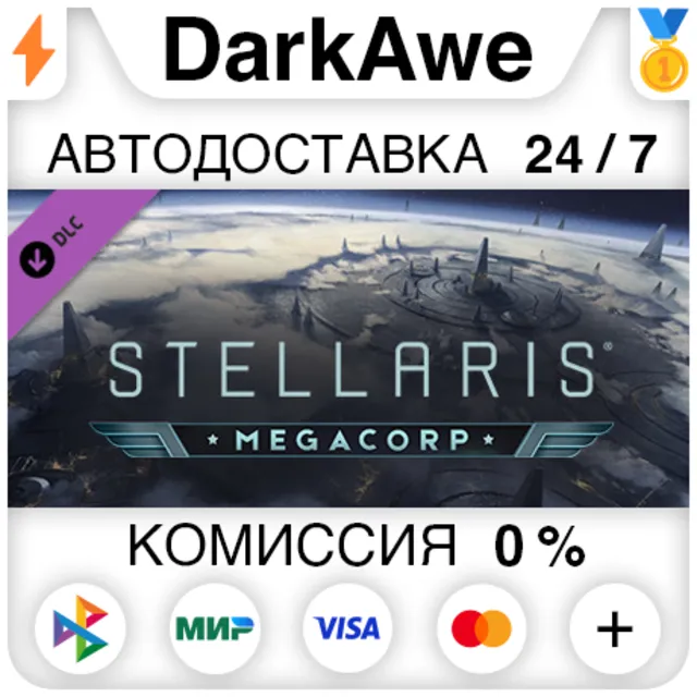 Stellaris: MegaCorp (Steam | RU) ⚡АВТОДОСТАВКА 💳0%