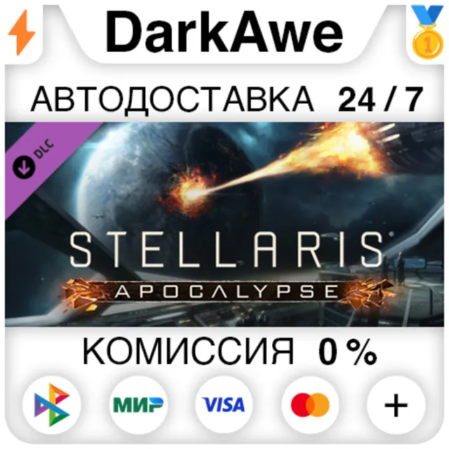 Stellaris: Apocalypse (Steam | RU) ⚡АВТОДОСТАВКА 💳