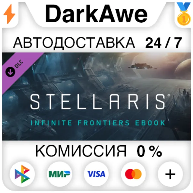 Stellaris: Infinite Frontiers eBook STEAM ⚡️АВТО 💳0%
