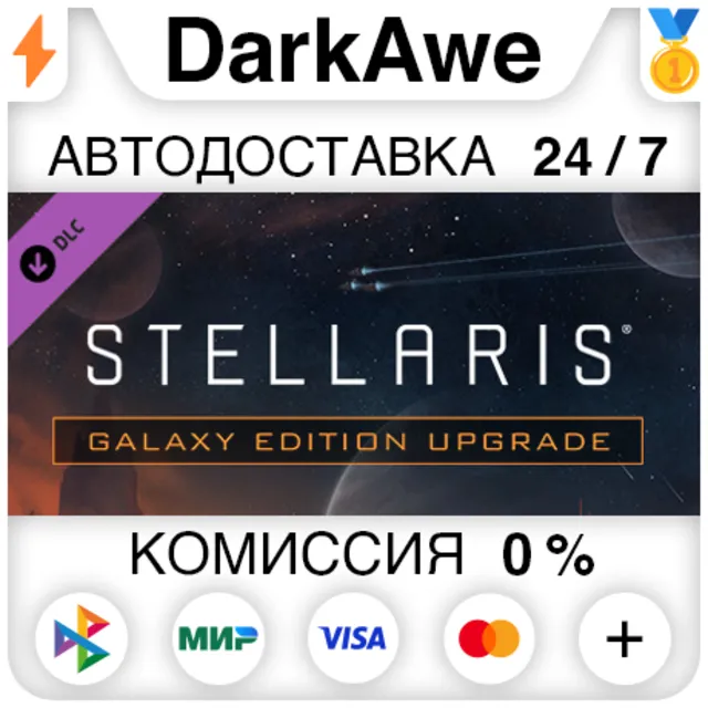 Stellaris: Galaxy Edition Upgrade Pack STEAM•RU ⚡💳