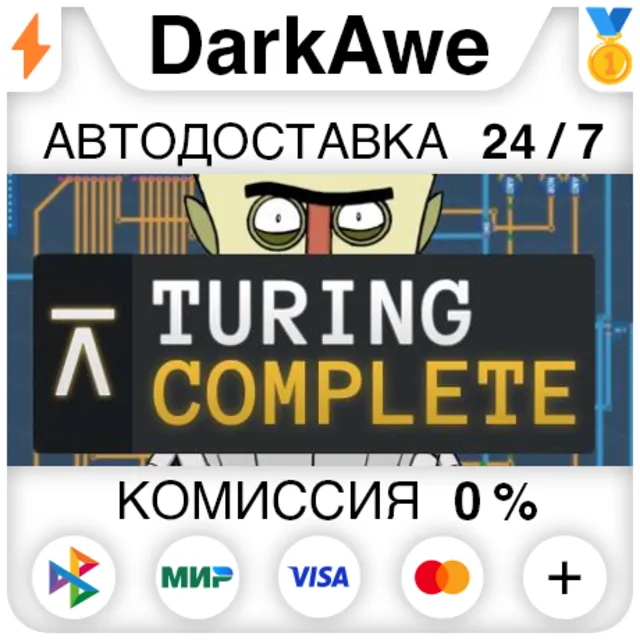 Turing Complete STEAM•RU ⚡️АВТОДОСТАВКА 💳0%