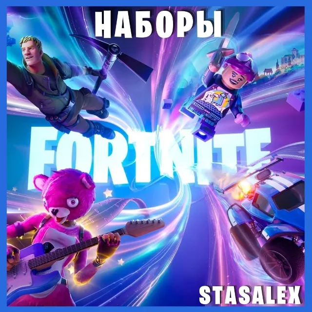 FORTNITE НАБОРЫ НА ВЫБОР ЧЕРЕЗ EPIC GAMES | АКТИВАЦИЯ ДЛЯ PS / XBOX | БЫСТРО