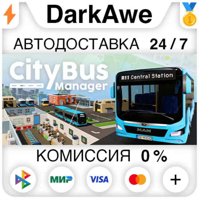 City Bus Manager STEAM•RU ⚡️АВТОДОСТАВКА 💳0%