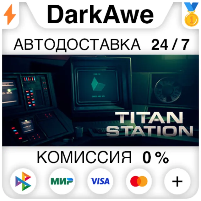 Titan Station STEAM•RU ⚡️АВТОДОСТАВКА 💳0%