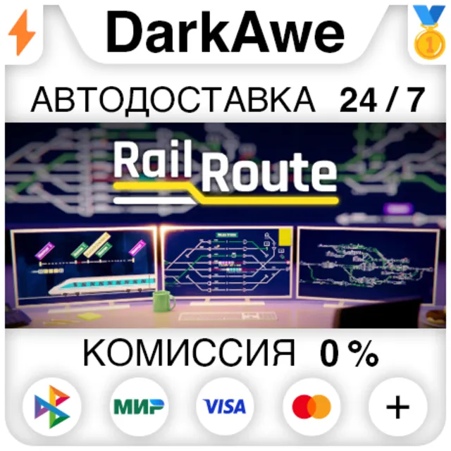 Rail Route STEAM•RU ⚡️АВТОДОСТАВКА 💳0%