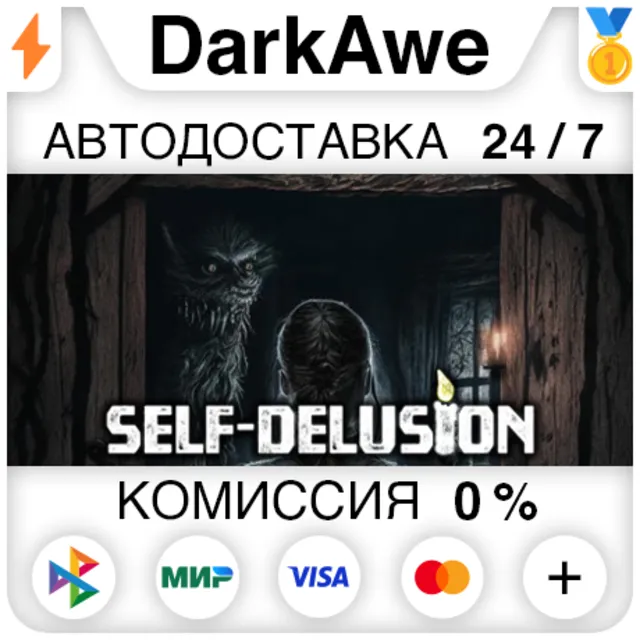 Self-Delusion STEAM•RU ⚡️АВТОДОСТАВКА 💳0%
