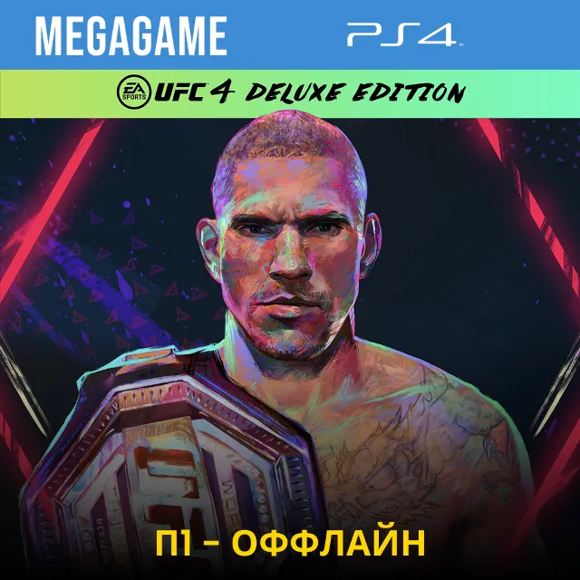 💳  UFC 4 Deluxe (PS4/RUS) П1-Оффлайн