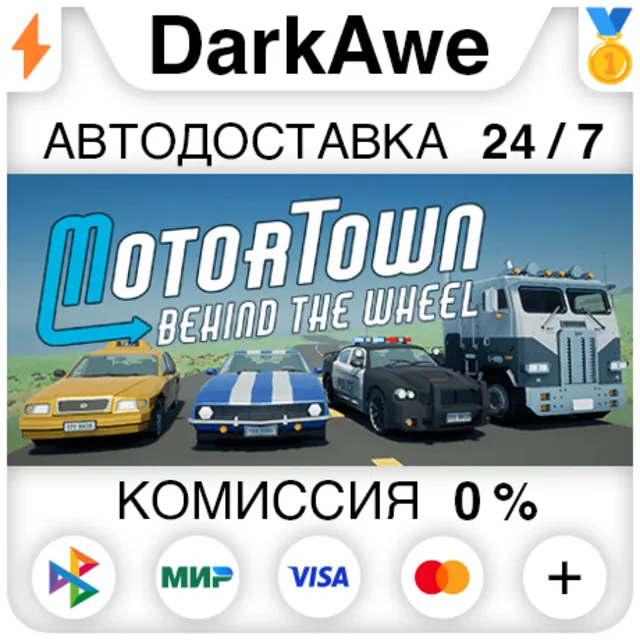 Motor Town: Behind The Wheel STEAM•RU ⚡️АВТО 💳0%