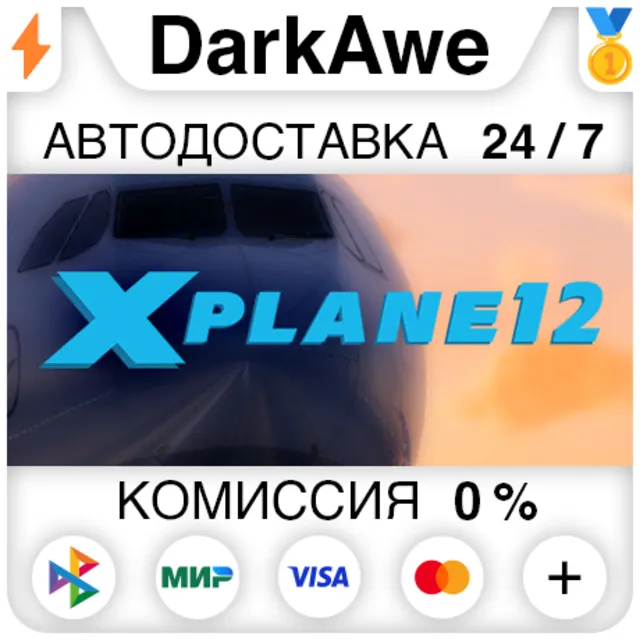 X-Plane 12 STEAM•RU ⚡️АВТОДОСТАВКА 💳0%