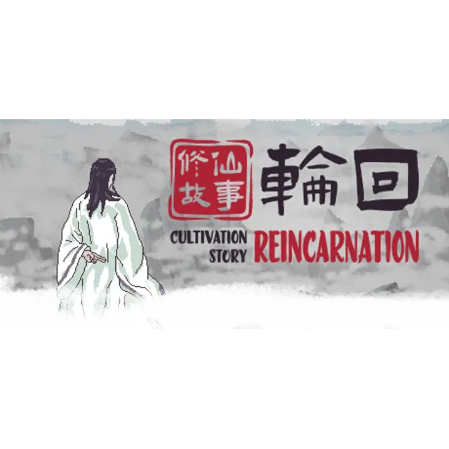 修仙故事: 轮回 Cultivation Story: Reincarnation - STEAM GIFT
