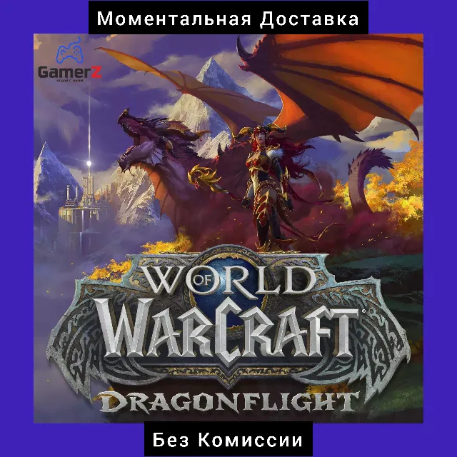 WOW DRAGONFLIGHT EPIC EDITION (RU/EU) 🔵🔥Без Комиссии