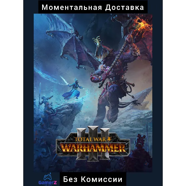 TOTAL WAR WARHAMMER 3 III STEAM РОССИЯ🇷🇺🔥Без Комисси