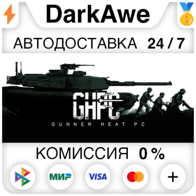Gunner, HEAT, PC! STEAM•RU ⚡️АВТОДОСТАВКА 💳0%