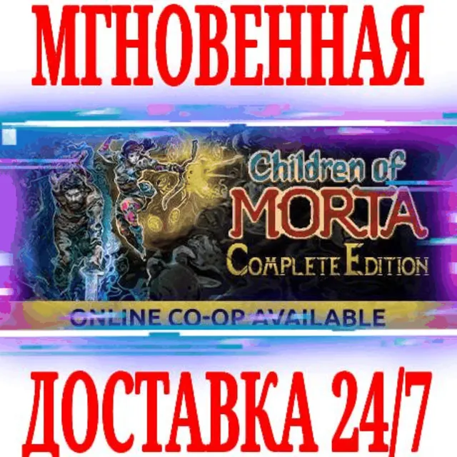 ✅Children of Morta Complete Edition (+2 DLC)⚫STEAM🔑KEY