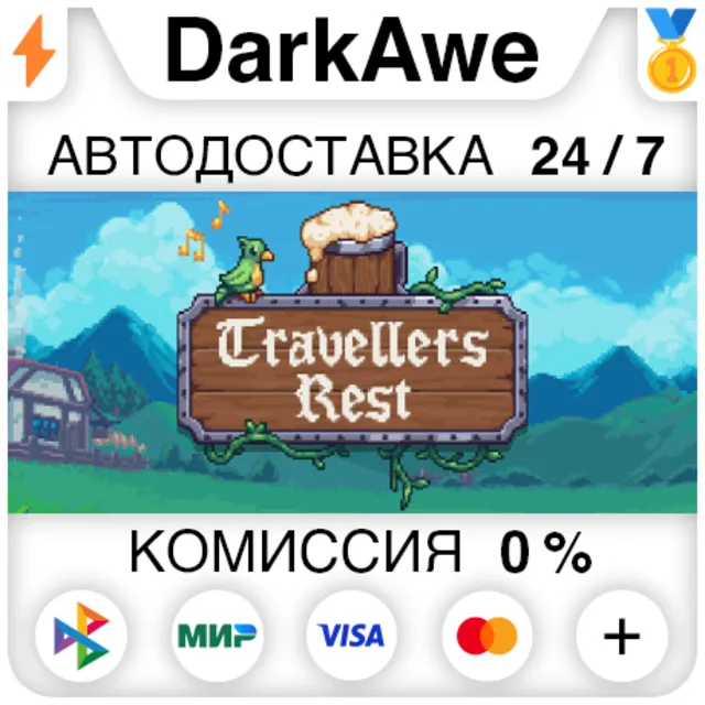 Travellers Rest STEAM•RU ⚡️АВТОДОСТАВКА 💳0%