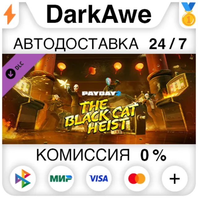 PAYDAY 2: Black Cat Heist DLC STEAM•RU ⚡️АВТО 💳0%
