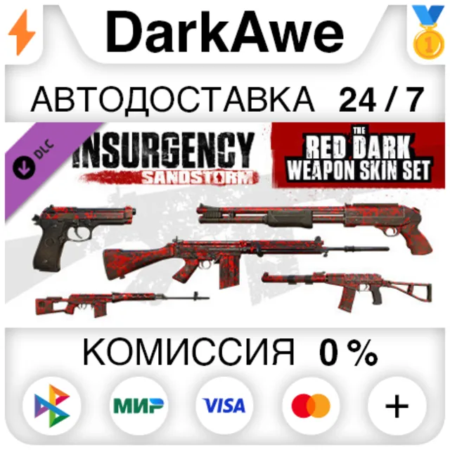 Insurgency: Sandstorm - Red Dark Weapon Skin Set ⚡️АВТО