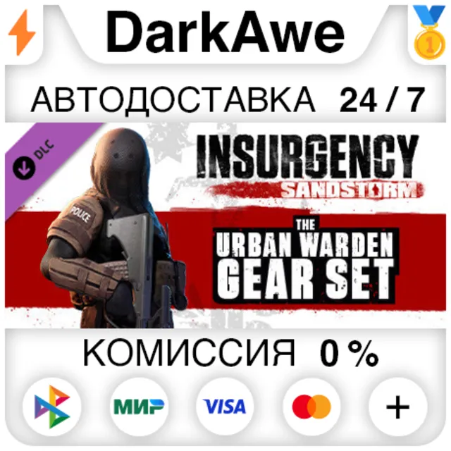 Insurgency: Sandstorm - Urban Warden Gear Set ⚡️АВТО